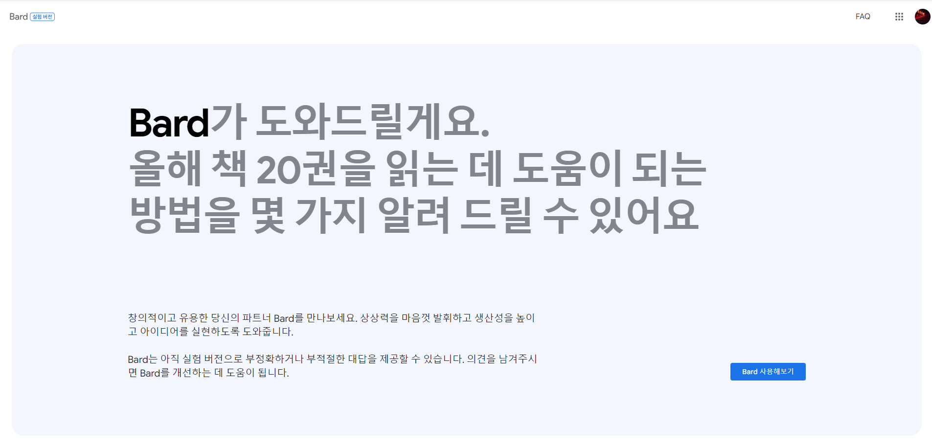 챗봇바드