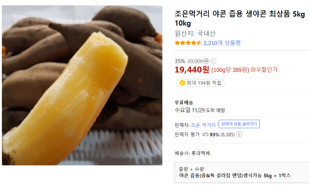 1. 조은먹거리 야콘