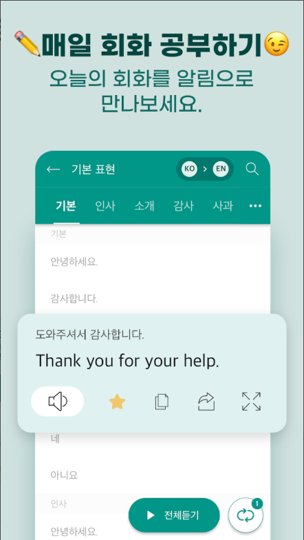 말하는 번역기 앱, 통역, 회화, 실시간 음성 텍스트 번역하기