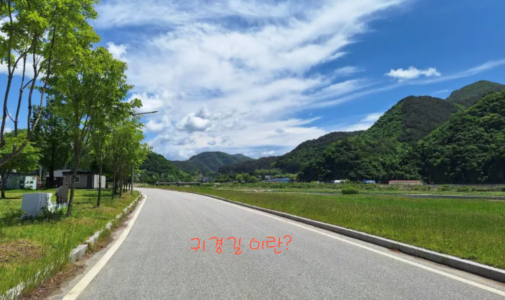 귀성길이란?