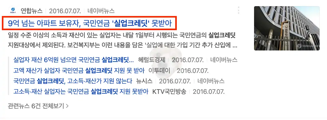 실업크레딧 지원제외 대상에 대한 뉴스기사