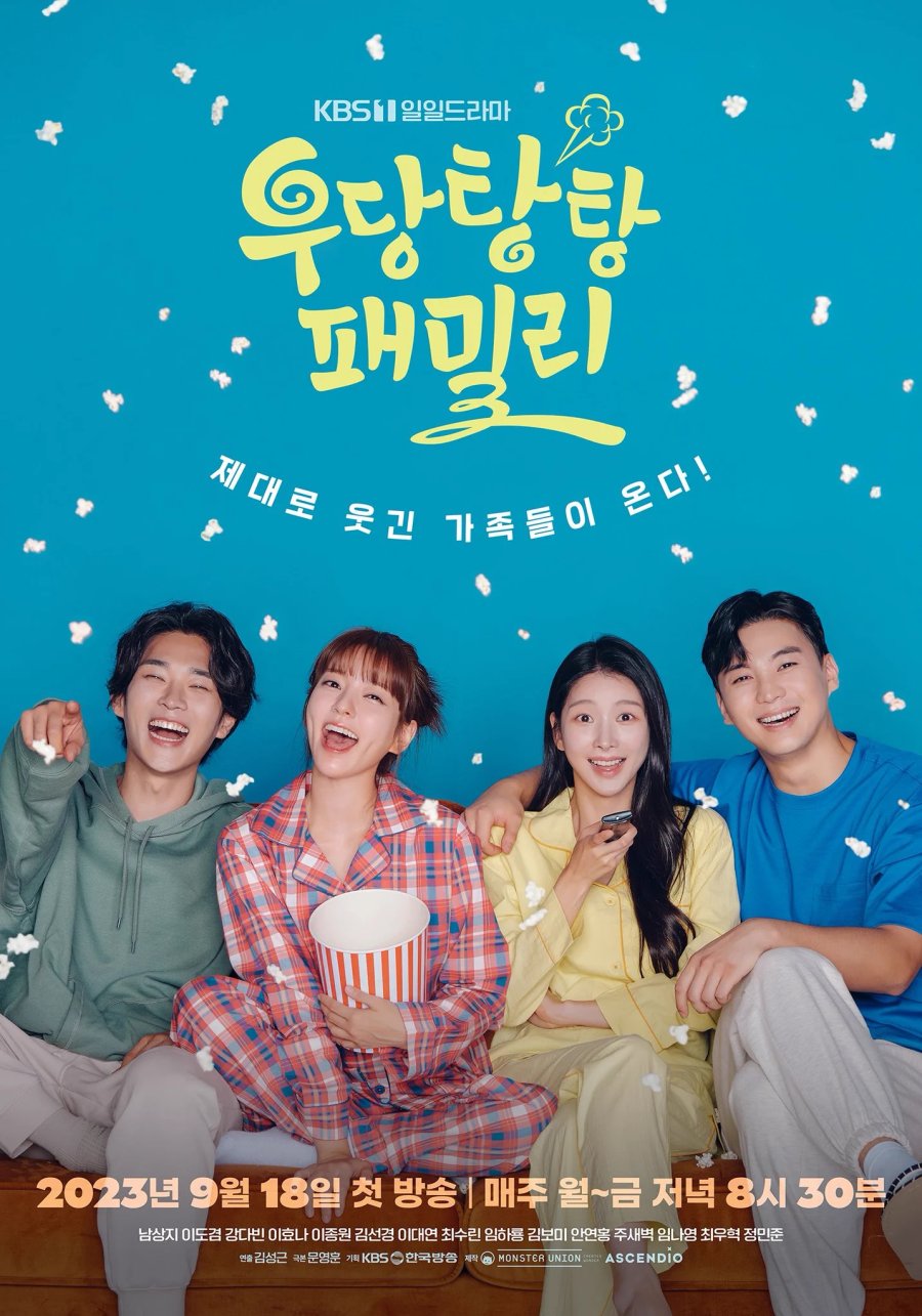 [드라마 다시보기 추천] 우당탕탕 패밀리 몇부작 재방송 줄거리 결말, 인물관계도 등장인물 남상지 이도겸 강다빈 이효나