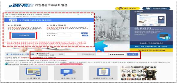 관세청 개인통관고유부호 조회, 발급 방법, 재발급 방법