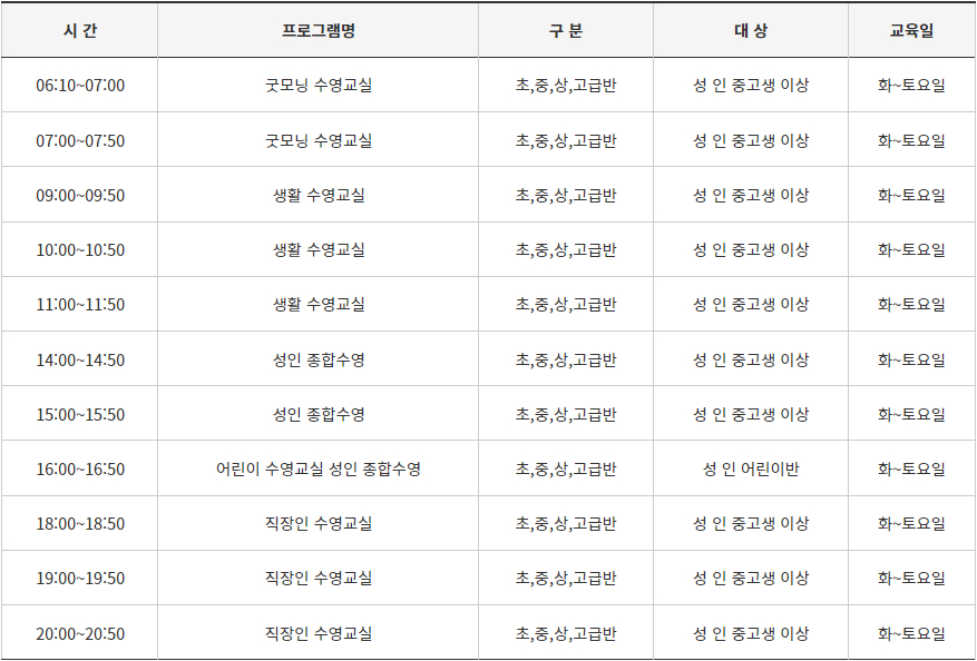 사직 실내수영장 강습안내