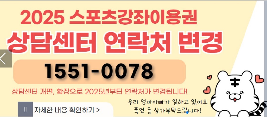 스포츠강좌 이용권 포스터