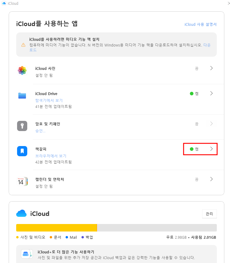 아이클라우드 동기화