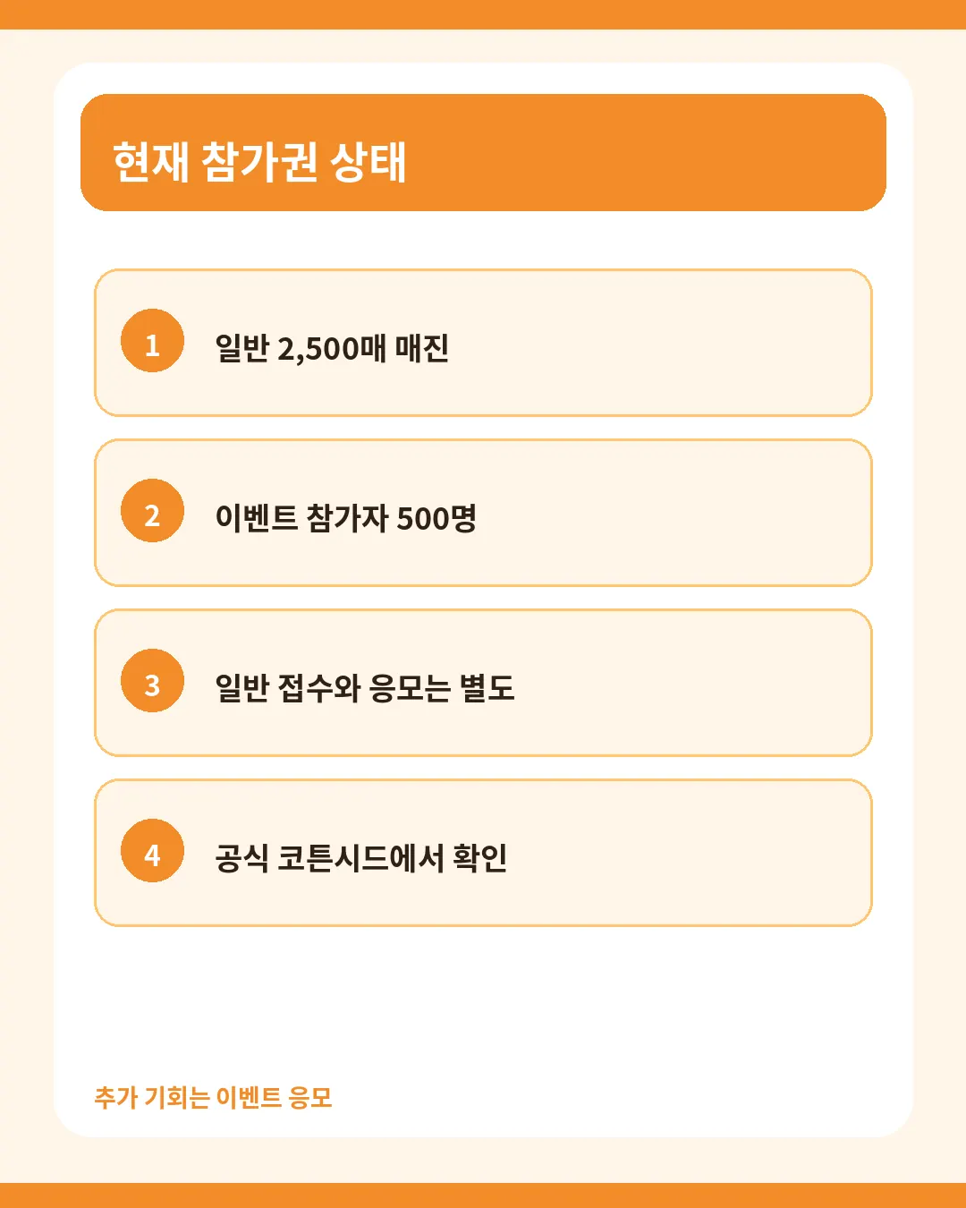 2026 설레임런 일반 참가권 매진 안내