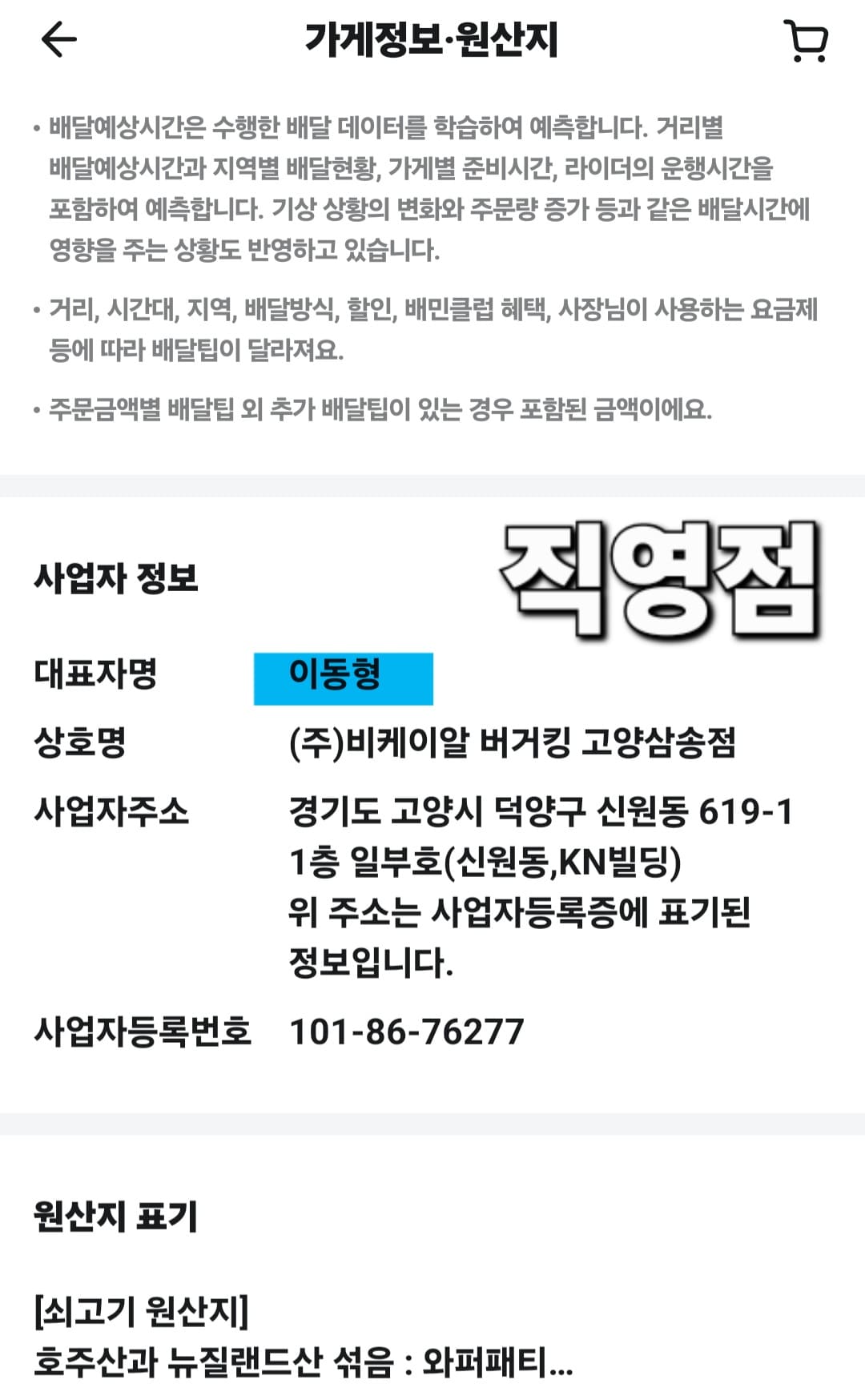 버거킹-민생지원금-사용할-수-있는-지점-확인-방법-안내-그러면-사업자-정보의-대표자명이-이동형으로-되어-있다면-직영점일-확률이-높은데요.