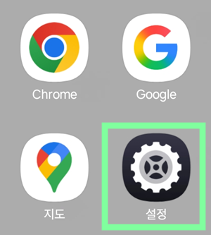 1-1. 휴대폰 설정 들어가기