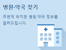 병원찾기