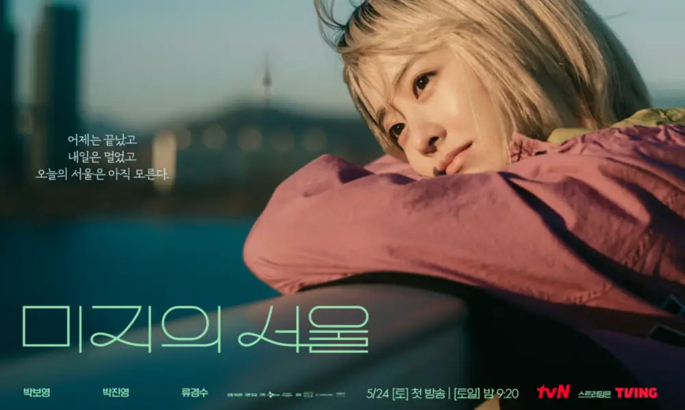 미지의서울-포스터1