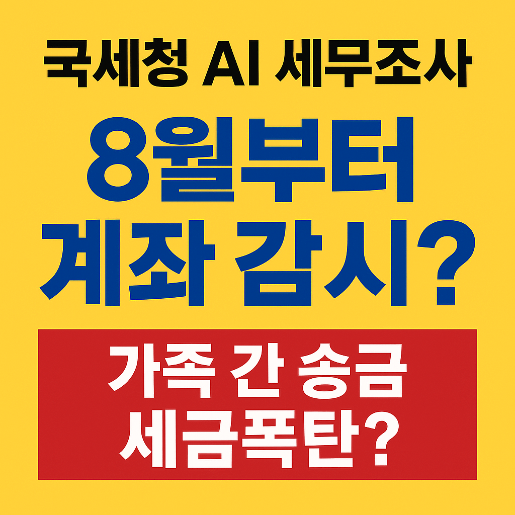 8월 증여세 변화