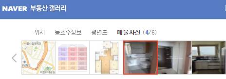 네이버 부동산 갤러리 - 매물 사진 등록 예시