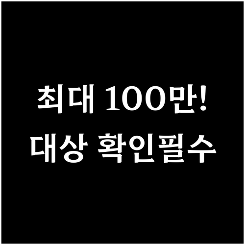 2026 자녀장려금 1인당 최대 10..