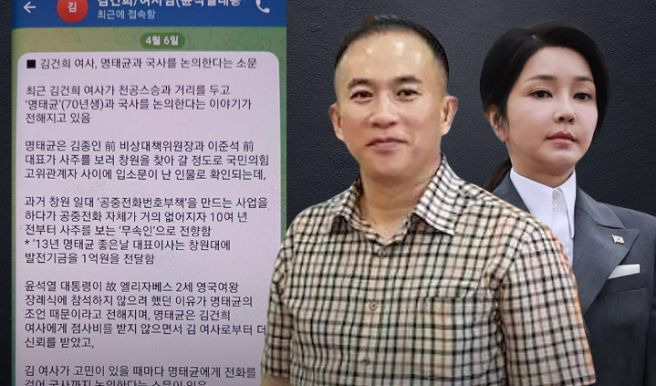 명태균 김건희 카톡 복원