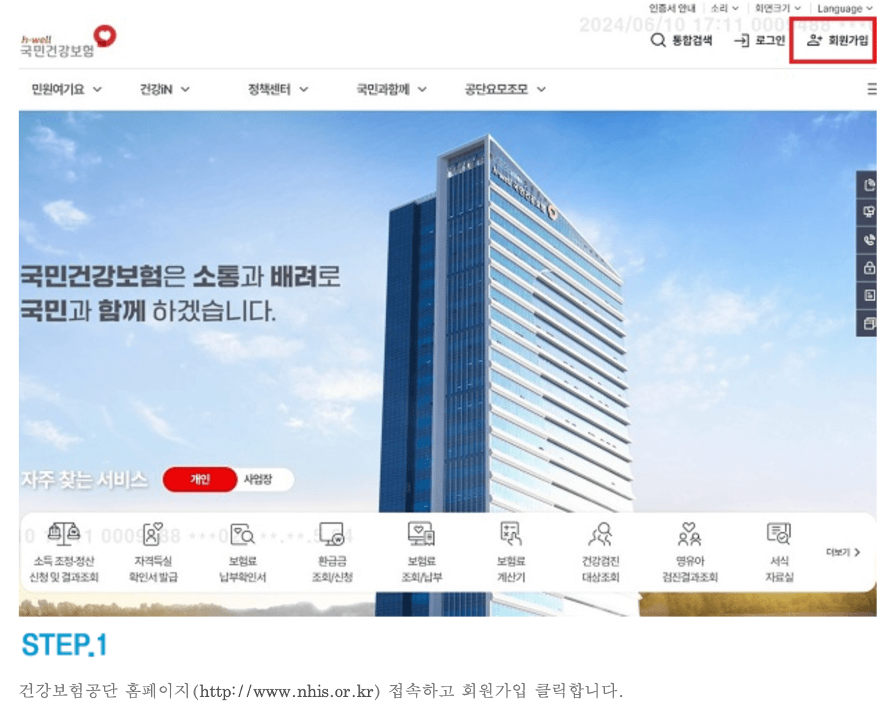 건강보험공단-edi-홈페이지