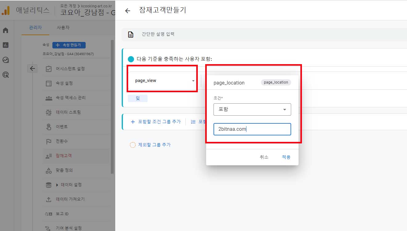 ga4 페이지 유입 잠재고객 만들기 방법
