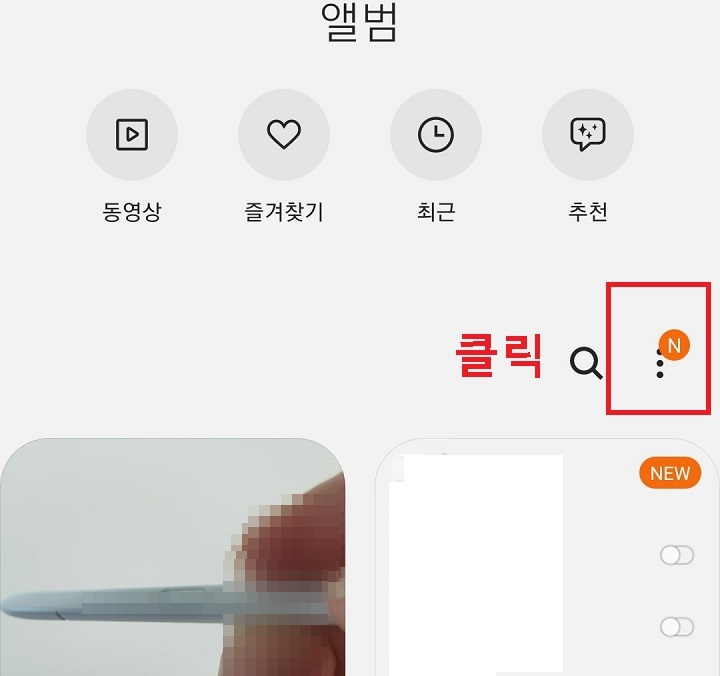 우측상단 점3개 클릭함