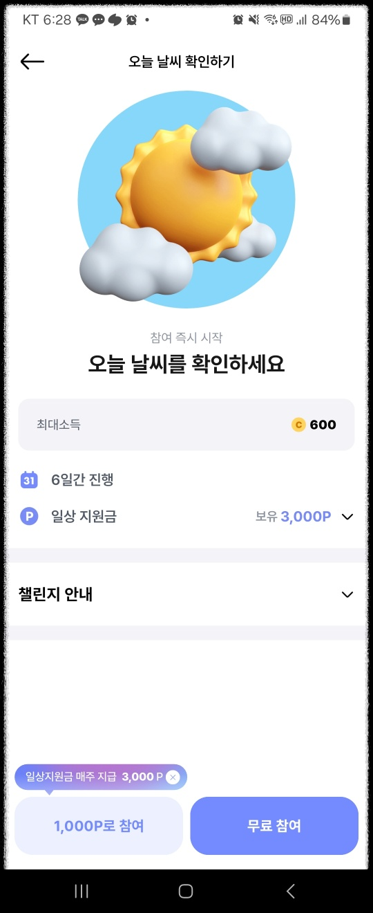 전국민 일상 지원금 발로소득