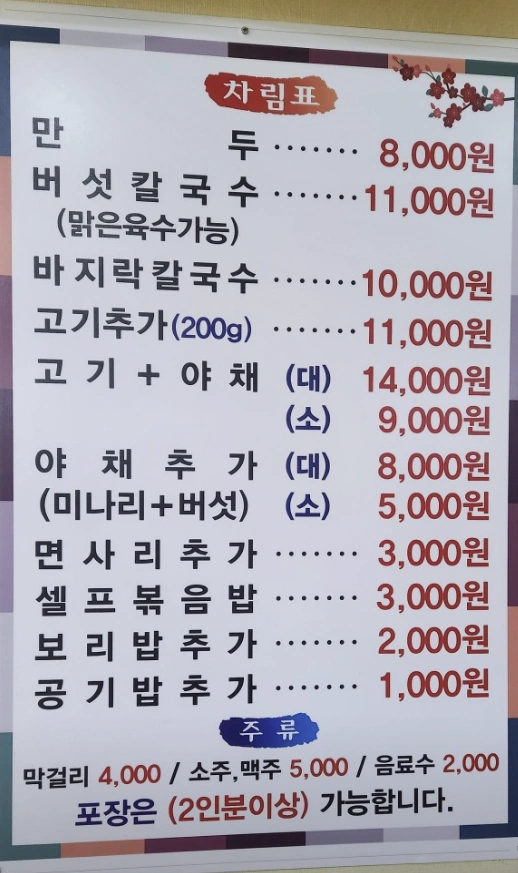 SBS 생방송 투데이 3765회 - 캠핑 감성 바비큐 &amp; 외국인이 반한 버섯칼국수 맛집 소개