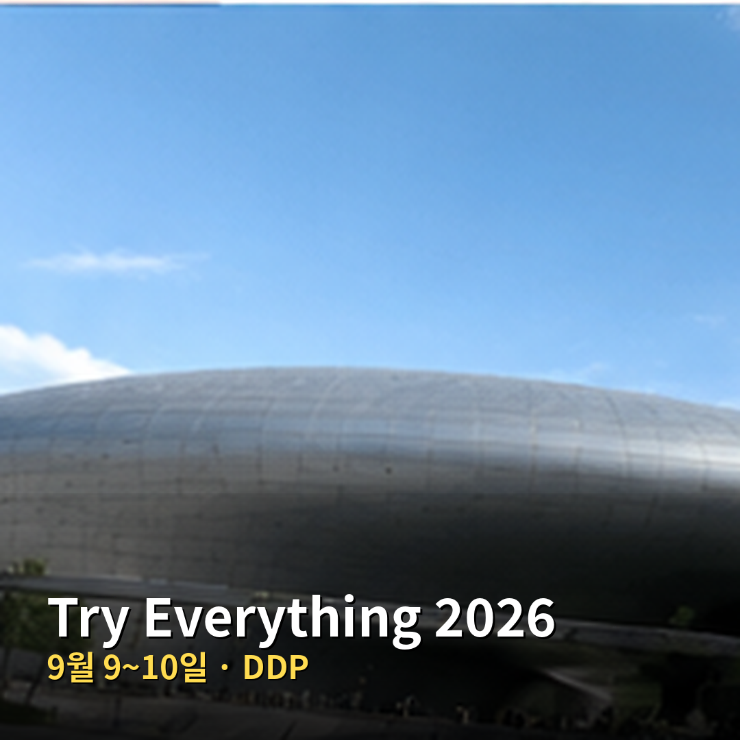 DDP 외관을 배경으로 Try Everything 2026의 9월 9~10일 행사 일정을 안내하는 대표 이미지