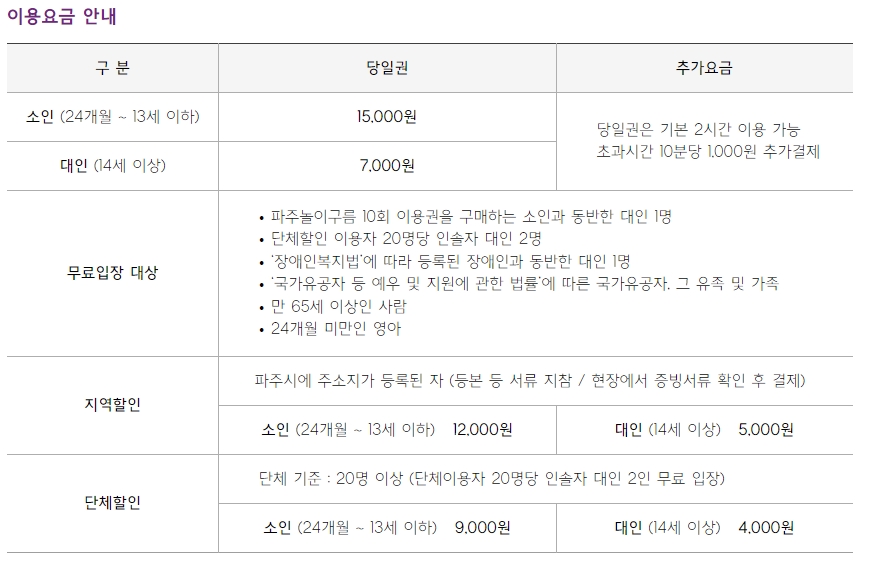 파주놀이구름 이용안내