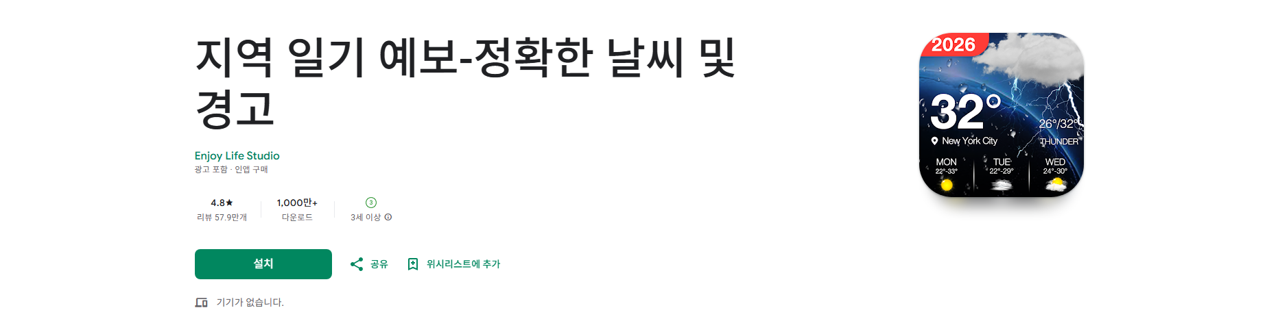 지역 일기 예보, 정확한 오늘날씨, 주간 날씨 일기 예보