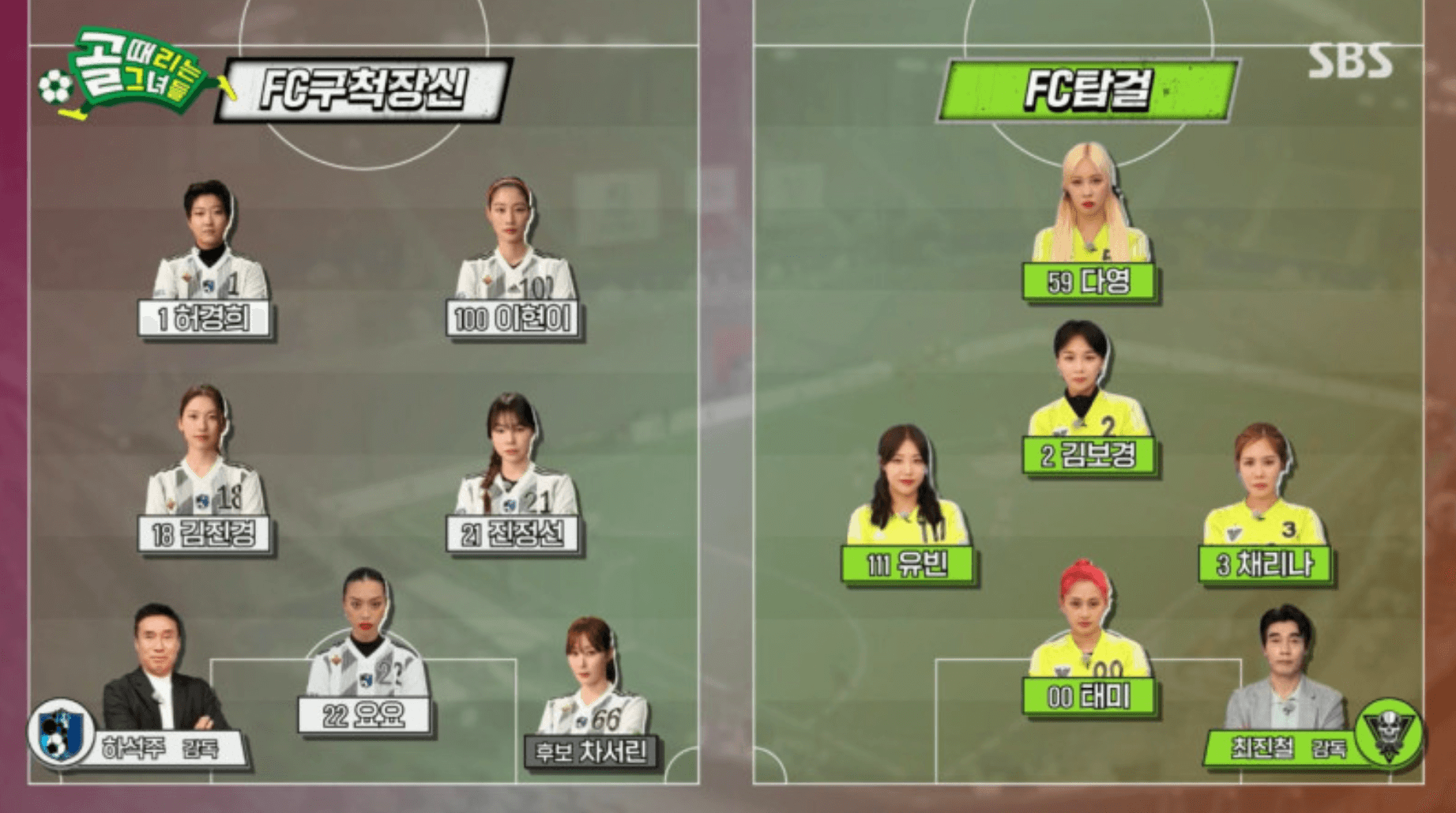 골 때리는 그녀들 구척장신 탑걸 승강전 결과