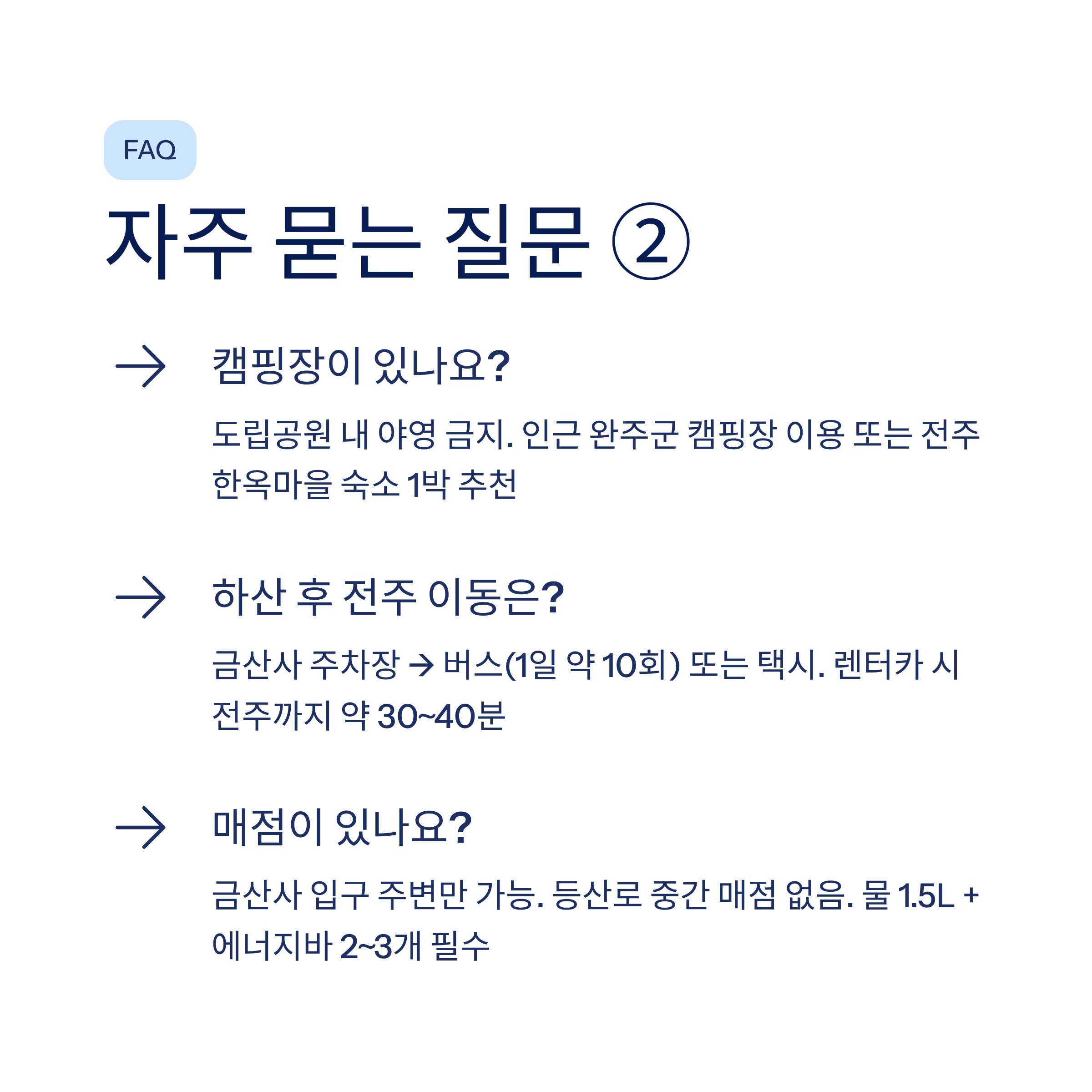 전주 모악산 등산 코스 추천 &mdash; 전북 대표 명산 완벽 정복기