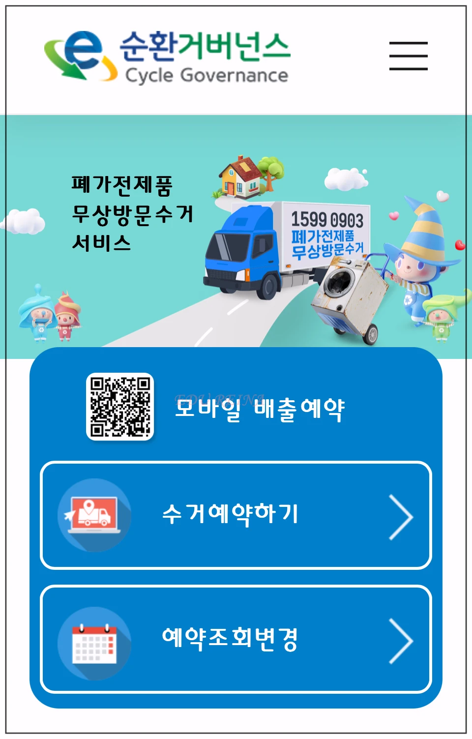 순환거버넌스-모바일홈화면