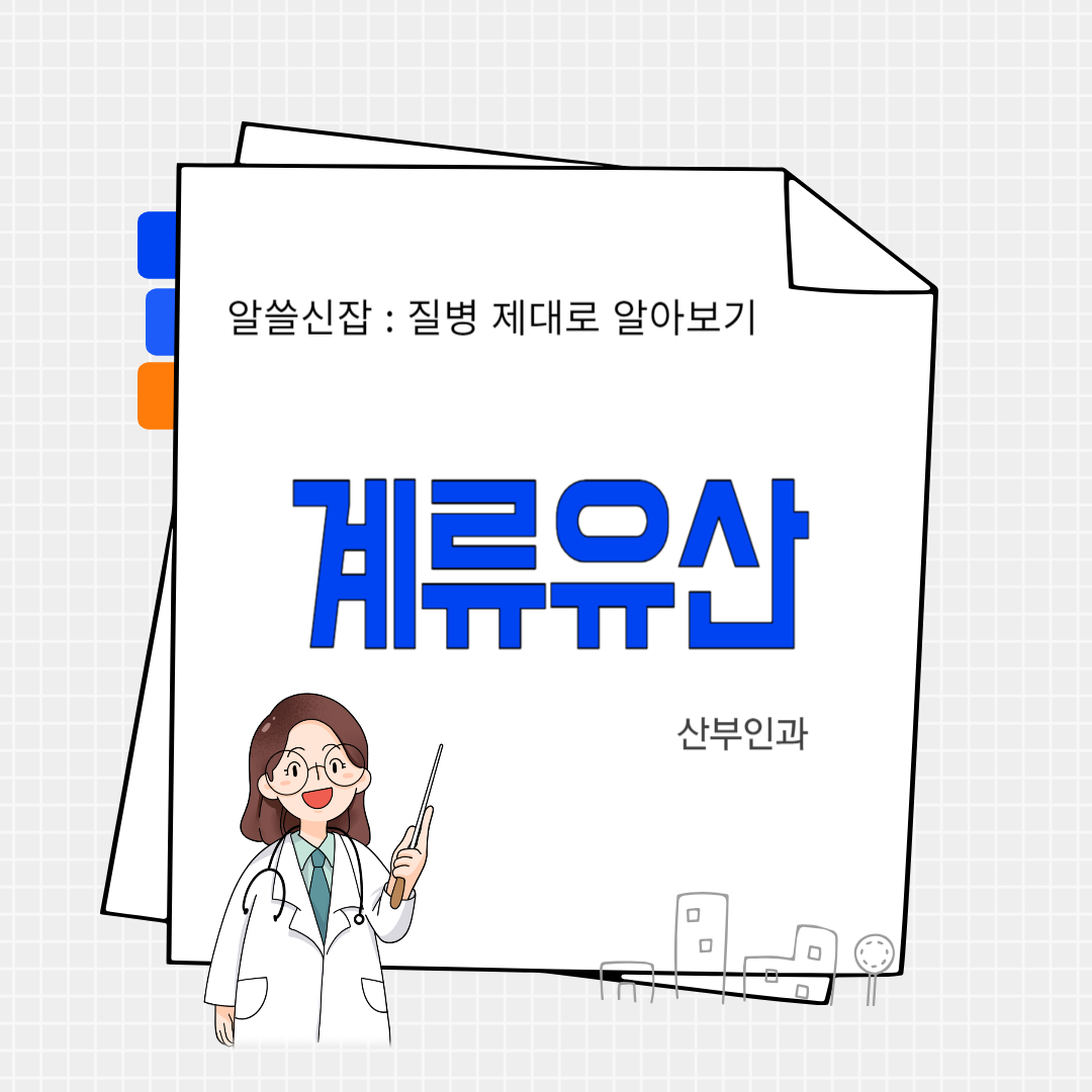 계류유산(missed abortion)