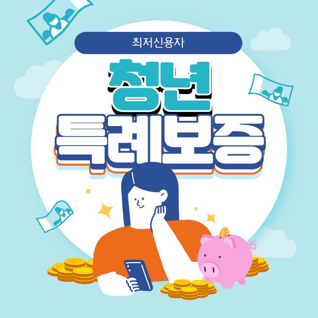 청년특례-신청