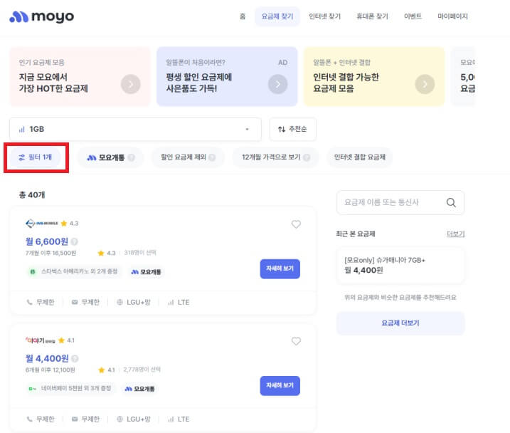 알뜰폰-요금제-비교