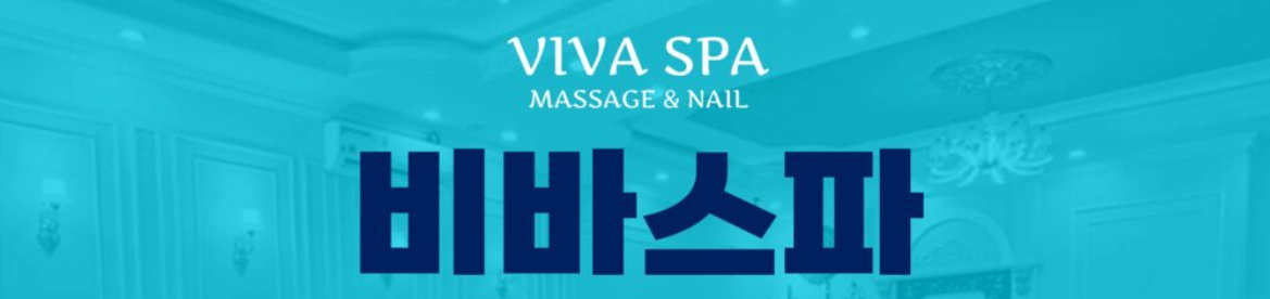 호이안 올드타운 비바스파 (예약방법, 후기)