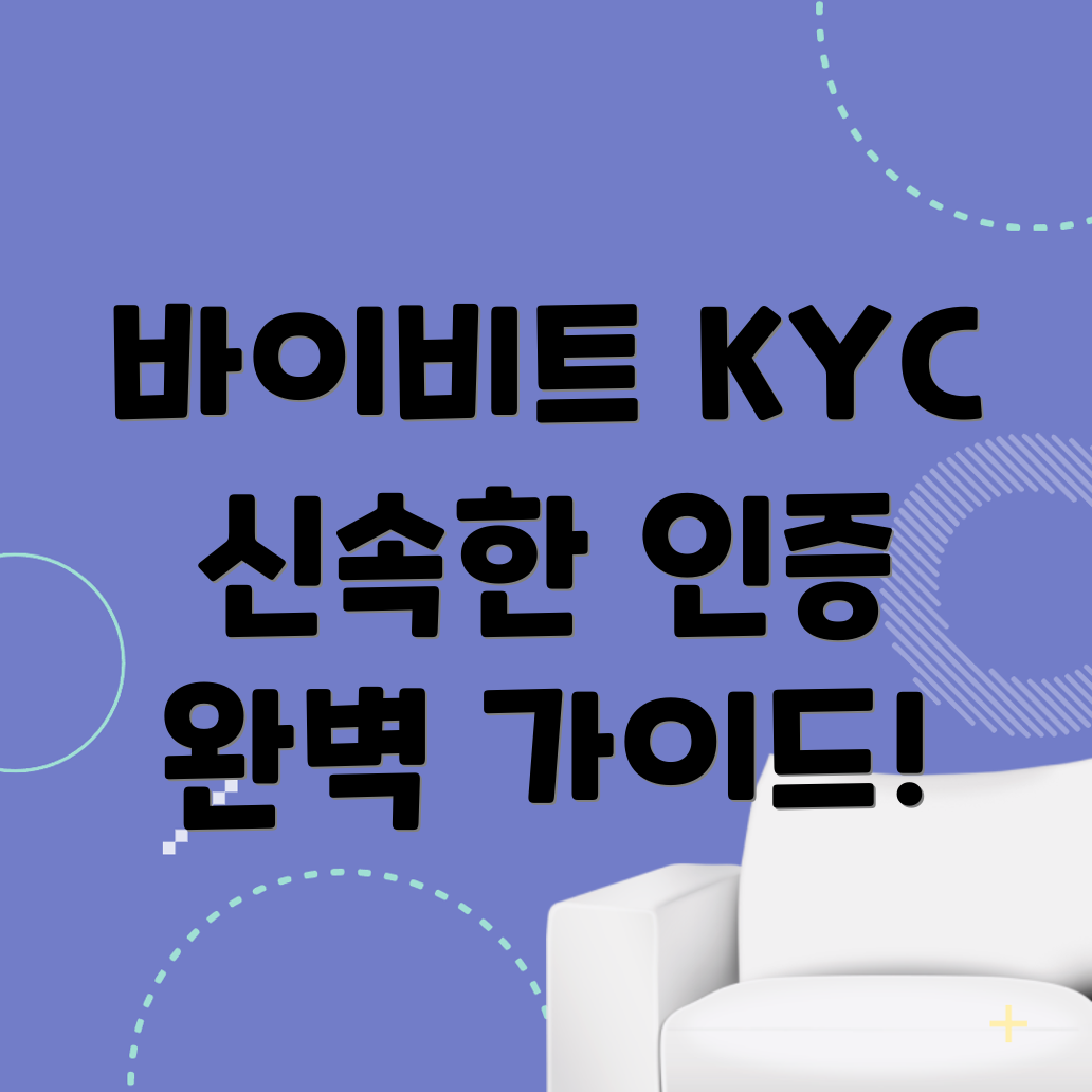 KYC 신원인증