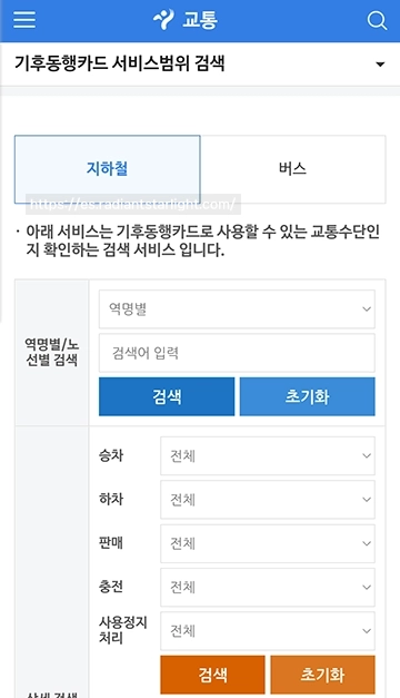 기후동행카드 버스