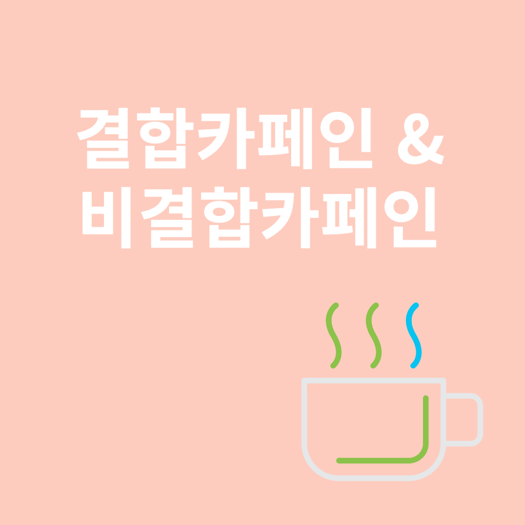 카페인과 관련된 이미지