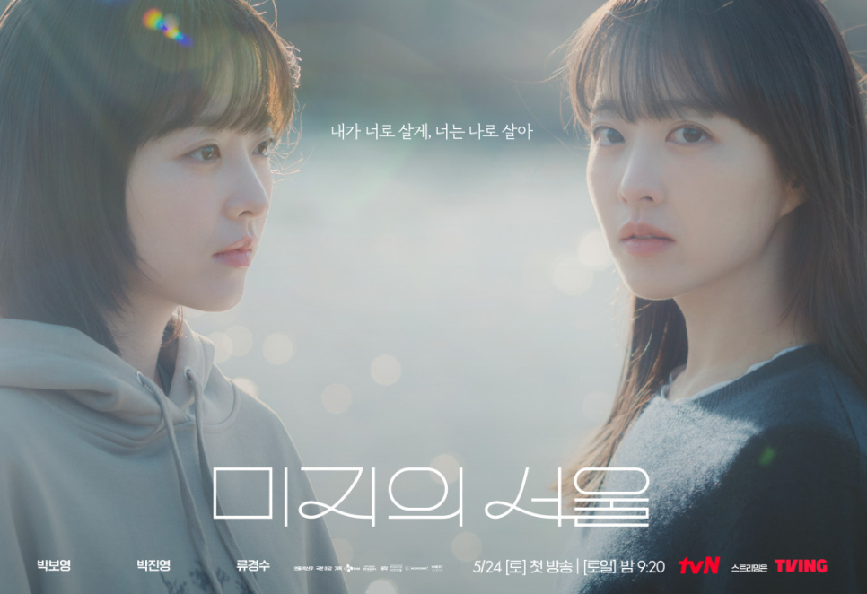 미지의 서울 박보영