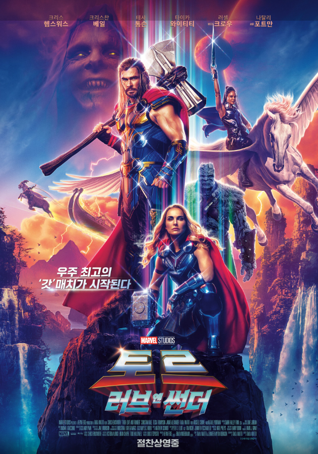 토르 러브 앤 썬더