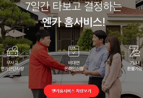 엔카-중고차-매매사이트