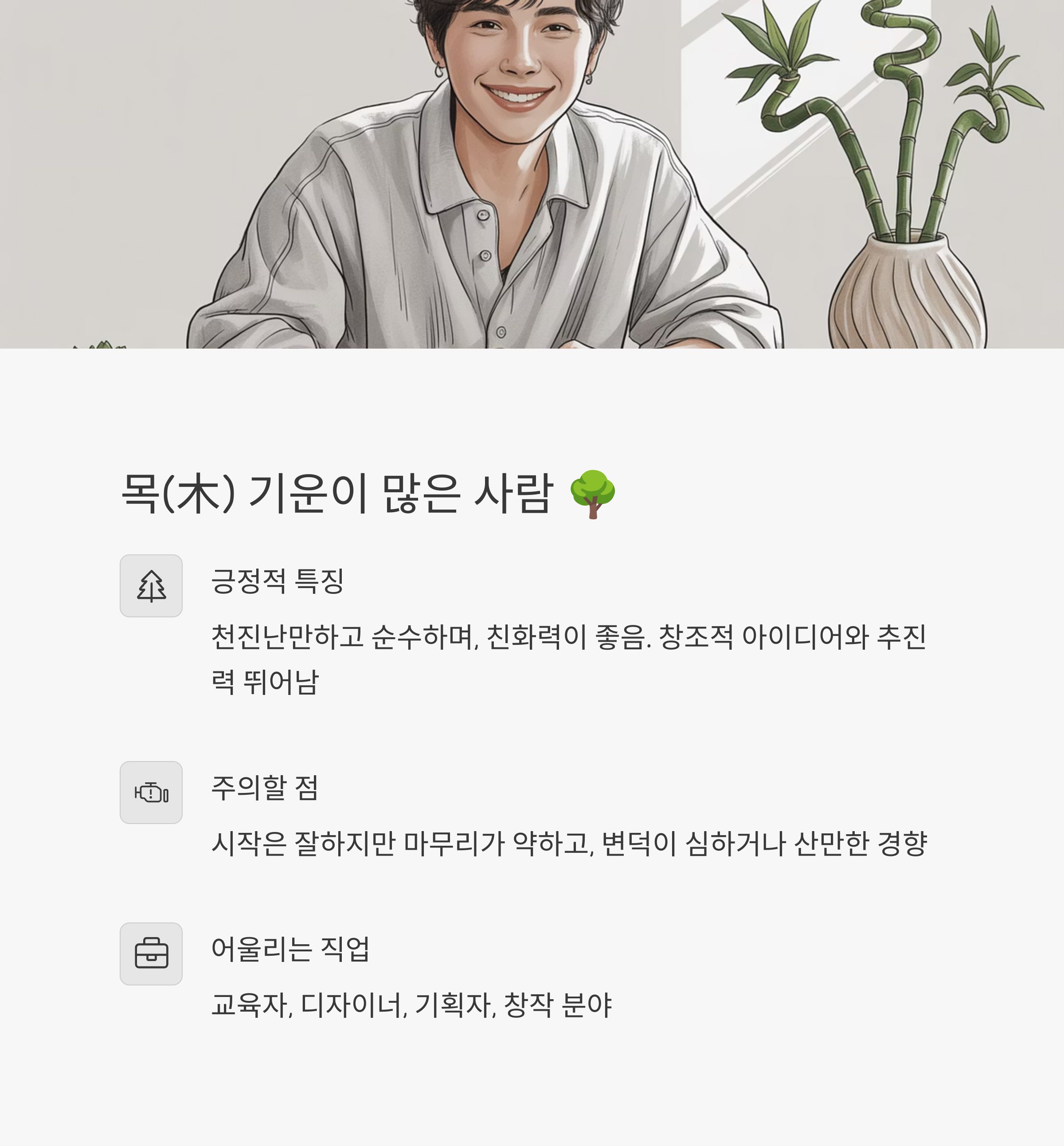 사주 오행 분석 무료 사이트