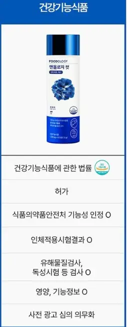 맨올로지컷-건기식-정보