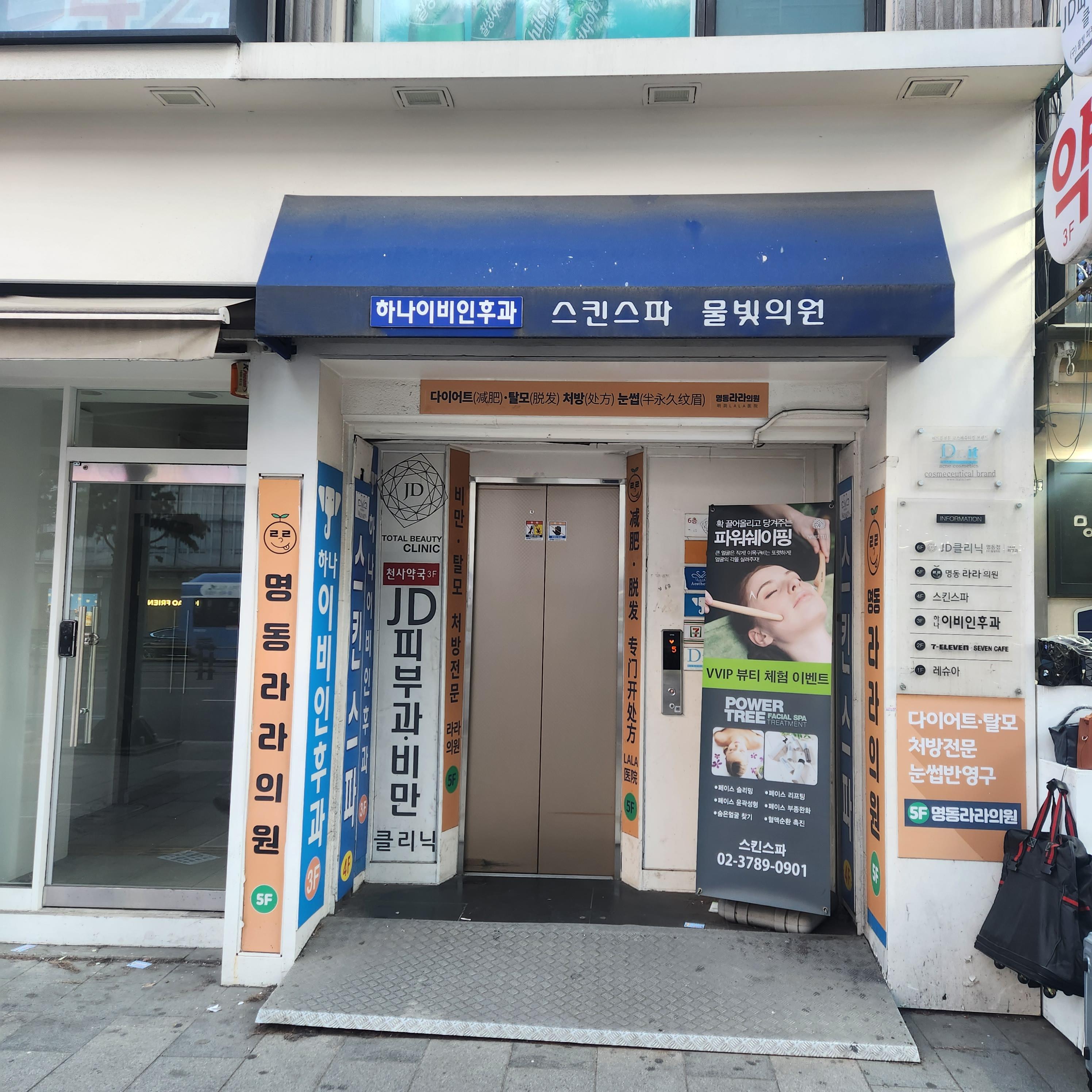 명동라라의원 다이어트 양약 실제 후기 단점