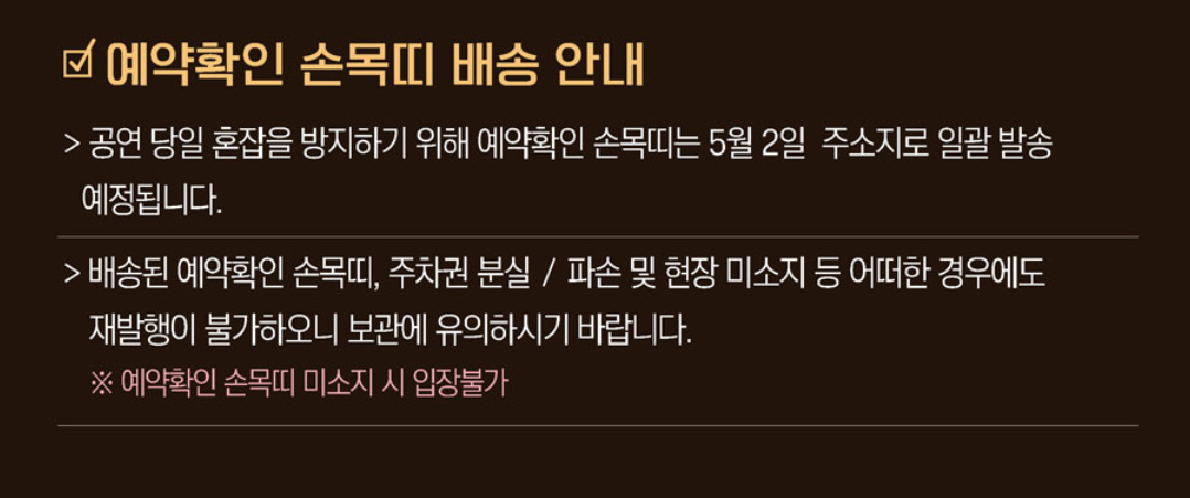 함안낙화놀이 예약확인 손목띠 배송안내