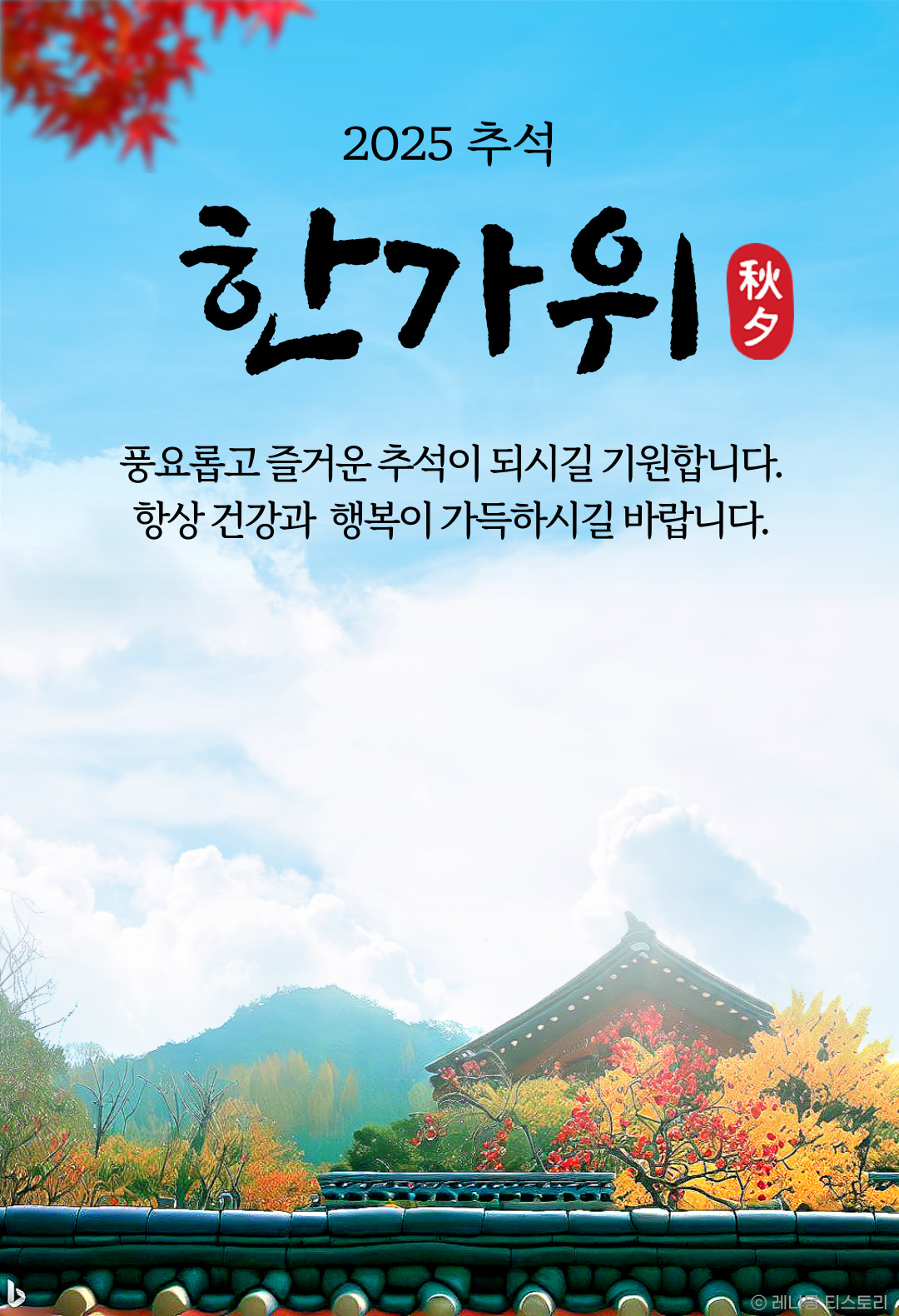 2025 한가위 이미지