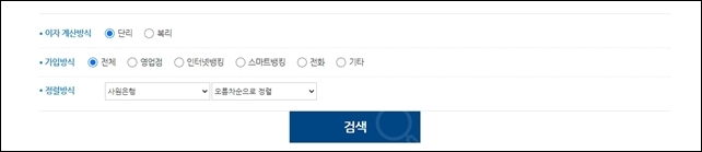 예적금 금리 비교 사이트 모음