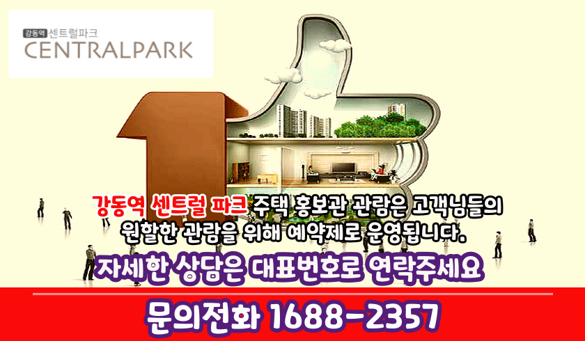 강동역센트럴파크분양가