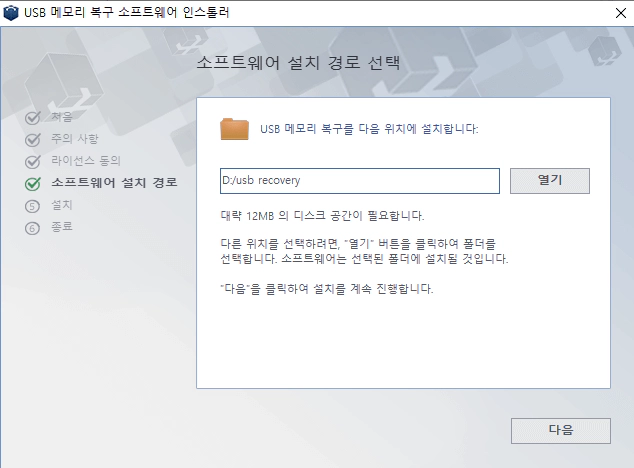 무료-USB-복구프로그램-설치-5
