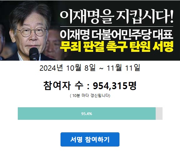 이재명 무죄 탄원서