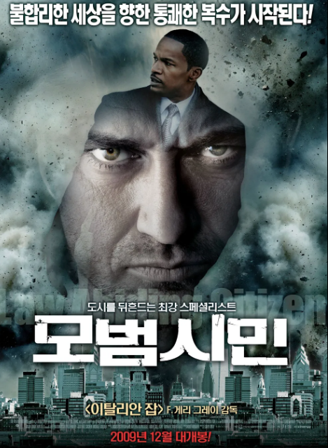 모범시민 포스터